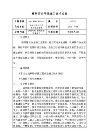 28涵洞安全环保施工技术交底