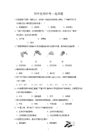 初中生物中考-选择题附答案