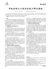 市政给排水工程安全施工保证措施