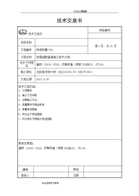 高速铁路救援疏散通道施工技术交底记录大全