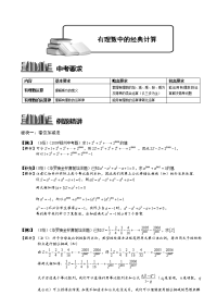 初中数学《错位减法及其它》讲义及练习