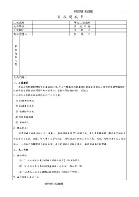 仪表施工技术交底[全套]表