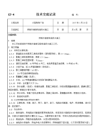 大型购物广场预制外墙板构造防水施工技术交底