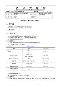 高密度聚乙烯(hdpe)排水管道施工技术交底记录大全