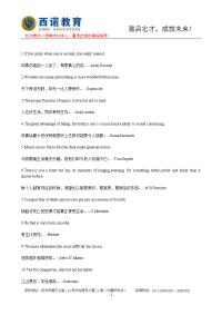 雅思口语素材：名人名言20句