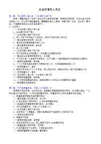 企业管理名人名言
