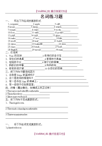 【9A文】小学英语语法练习题-大全