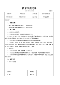 风管部件制作施工交底记录