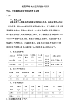 制氧系统水处理药剂技术协议