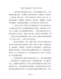 “学校下学期计划”学校工作计划