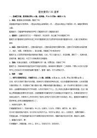 高考语文要向130进军（高考语文复习注意点）