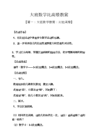 大班数学比高矮教案.docx