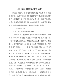 xx元旦黑板报内容资料