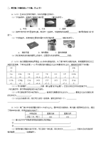 化学竞赛试题2