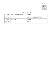 模板及支撑体系施工技术交底