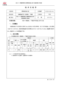 NO.RYZD1SGD001如意隧道Ⅳ级非绝缘锚段开挖施工技术交底书1