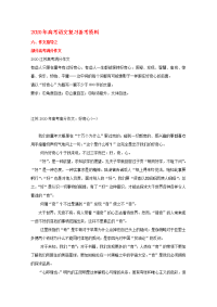 2020年高考语文复习备考资料 作文指导之近年满分作文例析