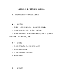 主题班会教案之课外阅读主题班会