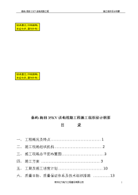 宁德秦屿-海田送电线路工程施工组织