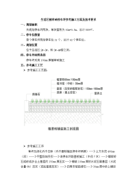 停车坪参考施工方案及技术要求