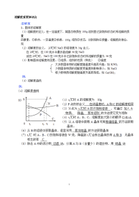 初中化学溶解度教案