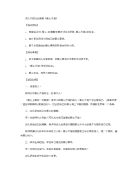 《推荐幼儿园教案》幼儿中班社会教案《爱心天使》