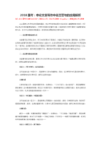 2018国考申论文章写作中名言警句的应用解析.doc