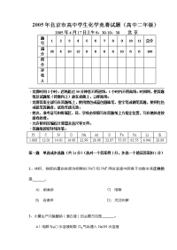 化学竞赛高中竞赛年北京化学竞赛试题(高二)