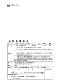 天湖小学小我备课教案