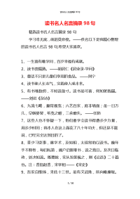 读书名人名言摘录98句