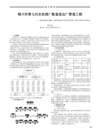 银川市第七污水处理厂配套进出厂管道工程——通达南街(长城路-南环高速)排水管道顶管施工技术方案研究及制定