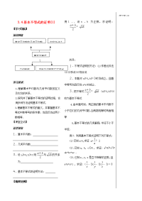 高中数学(不等式)(学生版)教案7 苏教版必修5 教案