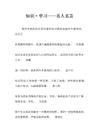 知识·学习——名人名言