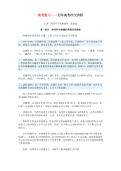 高考复习——历年高考作文讲析