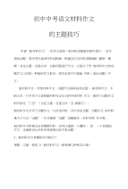 [讲解]初中中考材料作文专题讲座