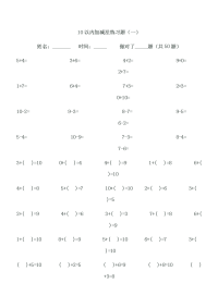 　幼儿算术---10以内加减法练习题