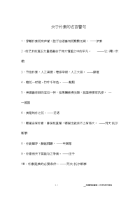 关于朴素的名言警句.doc