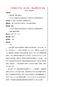 高中语文 (象山那样思考)教案 必修1 教案