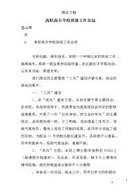 高职高专学校班级工作总结