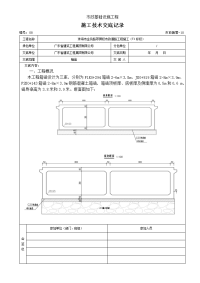 箱涵施工技术交底记录-08