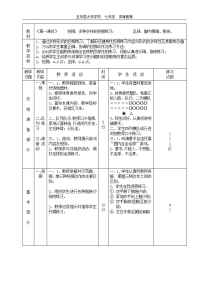 初中体育课教案全集72569