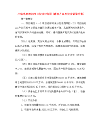 环保水处理剂项目投资计划书(建设方案及投资估算分析)