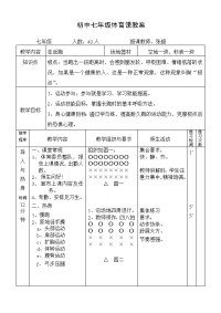 初中学校体育课教案往返跑