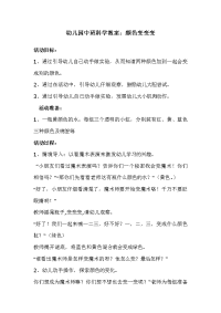 开放日2013中班教案颜色变变变（好）.doc