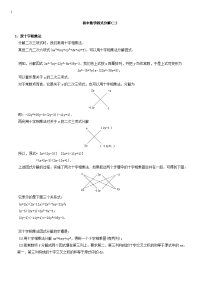 初中数学因式分解(含答案~)竞赛题精选2