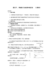 新课标人教版3-1选修三1.9《带电粒子在电场中的运动》word教案1