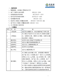 工艺工法qc北京后浇带施工技术交底(节点详图)