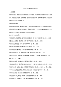 高中文言文词类活用归纳总结