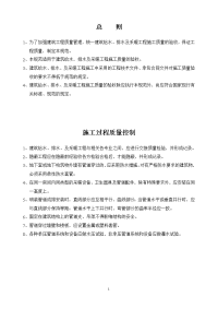 单项工程施工技术交底资料(水)