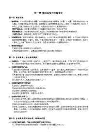 全球变化复习资料